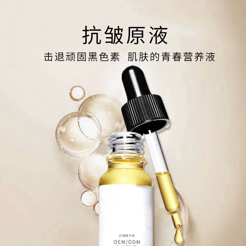 宝尼达_广州化妆品厂定制加工贴牌——抗皱抗初老精华液OEM