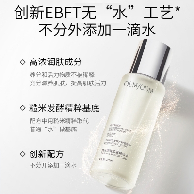 宝尼达_二裂酵母保湿精华乳液OEM
