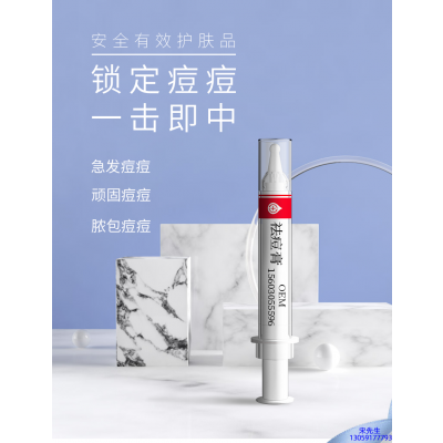 宝尼达_祛痘膏OEM 男女青春痘祛痘膏祛痘印 痘印修复