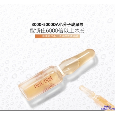 宝尼达_玻尿酸安培瓶原液