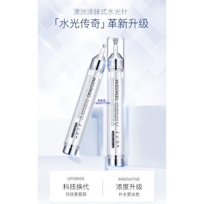 宝尼达_水光针精华原液