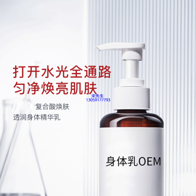 宝尼达_水杨酸果酸烟酰胺美白保湿滋养修复身体乳OEM