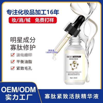 宝尼达_寡肽精华液OEM ODM代加工