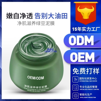 宝尼达_泥膜深层清洁补水保湿绿豆泥膜 泥膜oem/OEM加工贴牌