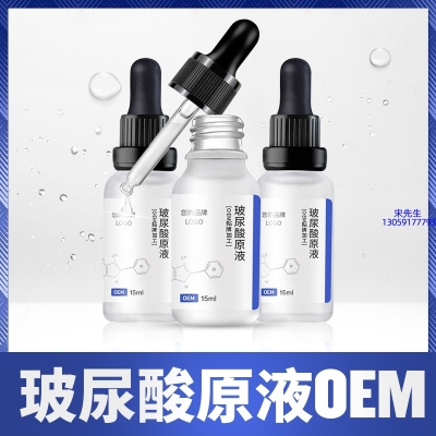 宝尼达_保湿抗皱小分子透明质酸原液OEM  玻尿酸原液oem加工贴牌