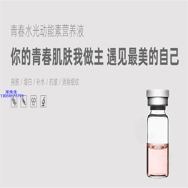 宝尼达_水光动能素精华原液OEM定制
