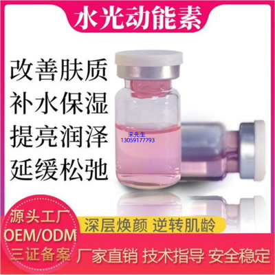 宝尼达_水光动能素精华原液代加工