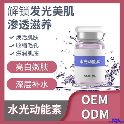 宝尼达_水光动能素精华原液美白亮肤