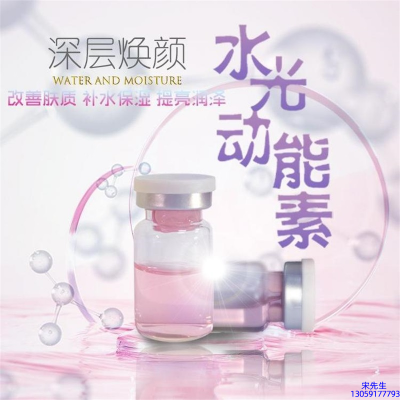 宝尼达_水光动能素OEM定制